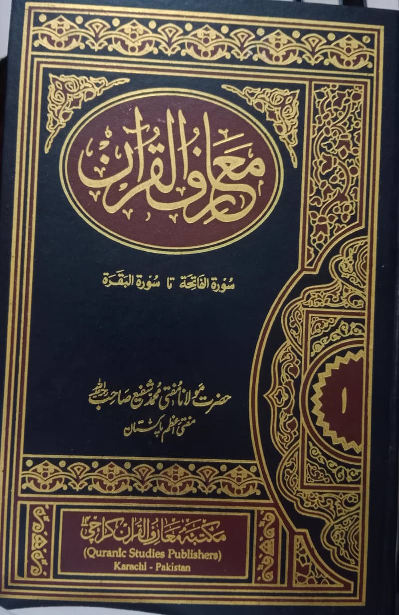 تفسیر معارف القرآن 0