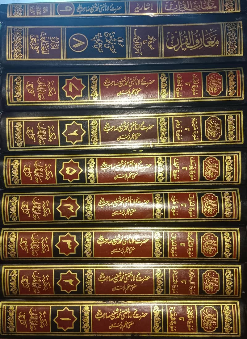 تفسیر معارف القرآن 1