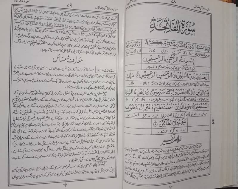 تفسیر معارف القرآن 2