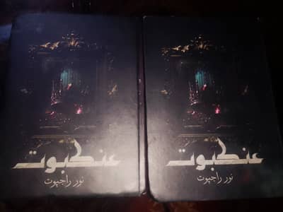 Ankaboot part 1&2