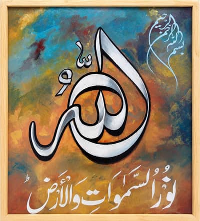 Premium Allah Islamic Calligraphy Canvas Painting with Wooden Frame