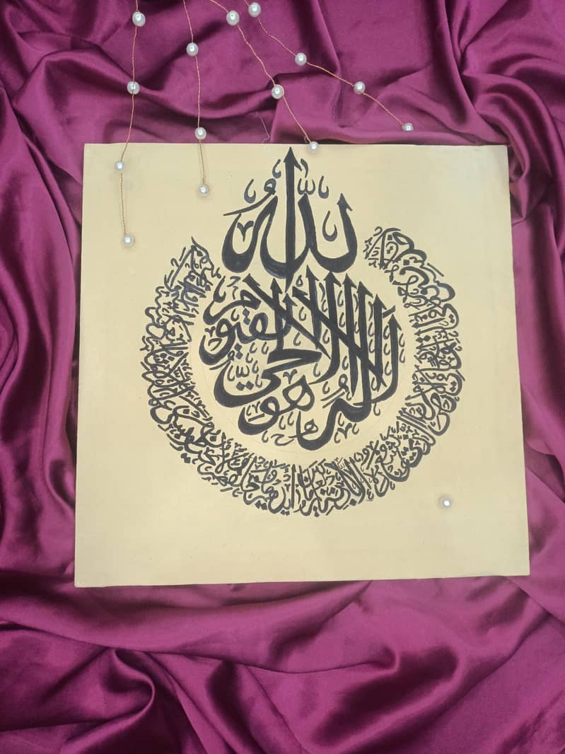 ayat-u- kursi 2