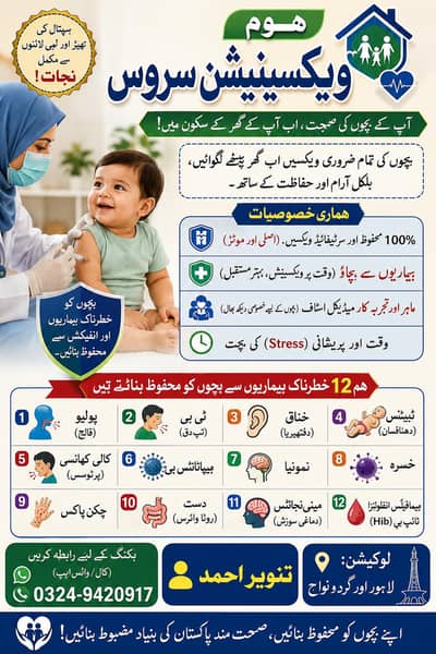 home vaccination service in Lahore