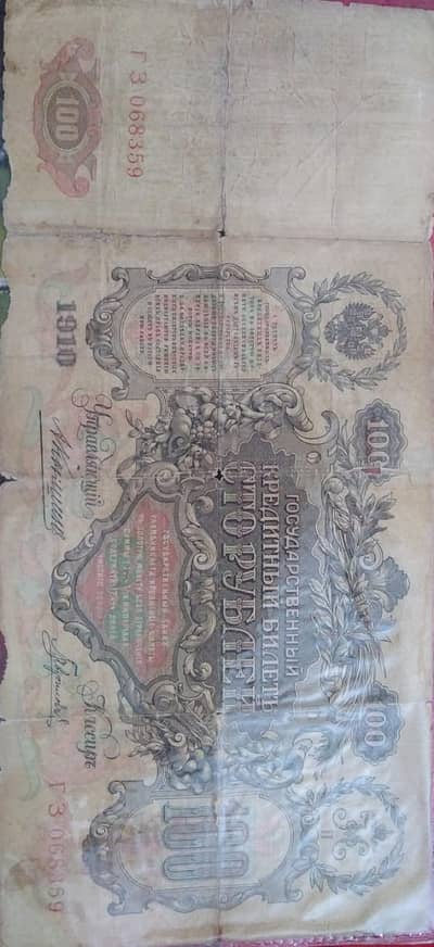 Russian currency note