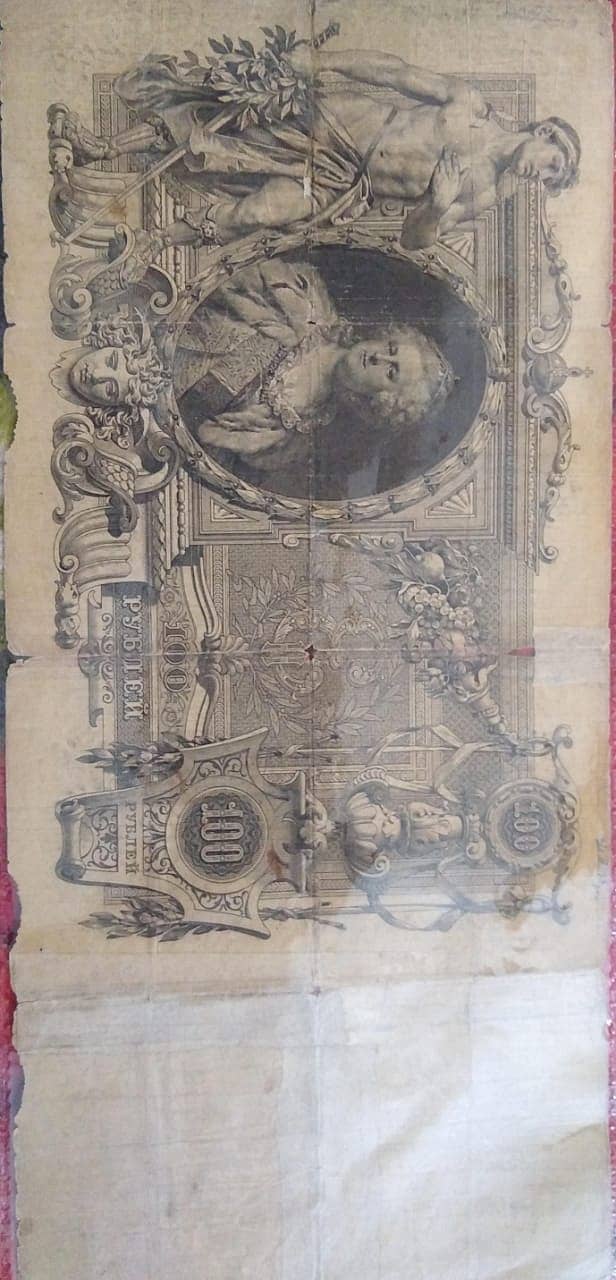 Russian currency note 1