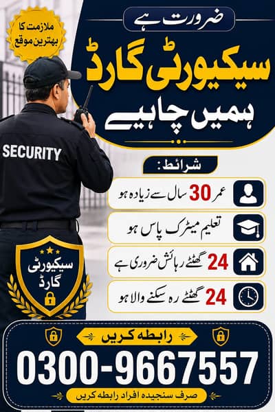 Security Guard + School Helper 24hours