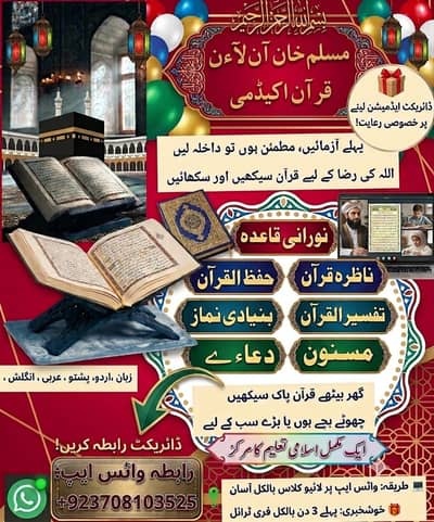آن لائن قرآن مجید اکیڈمی