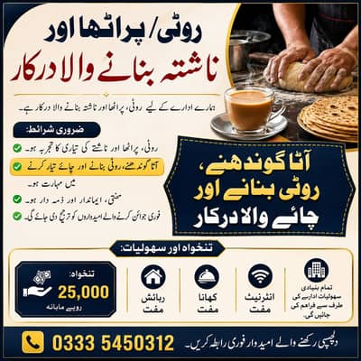 پراٹھا چائے روٹی اٹہ بنانا