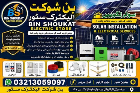 Electric store