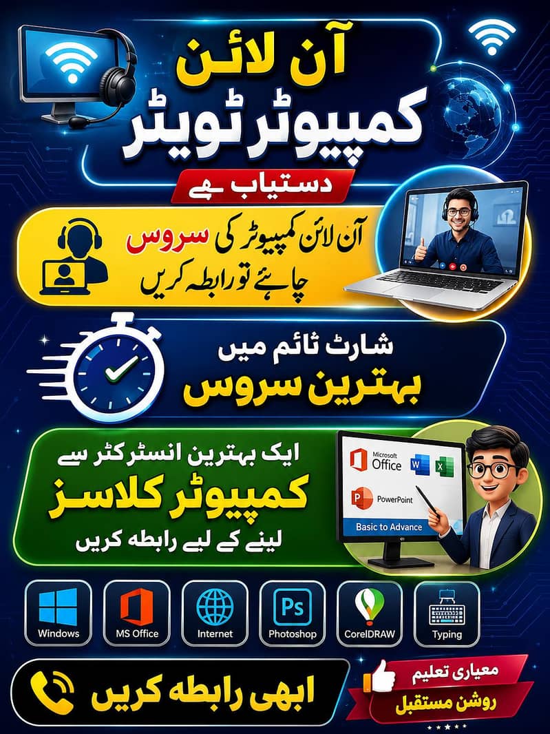 on-line Basic Computer Learning Classes 1