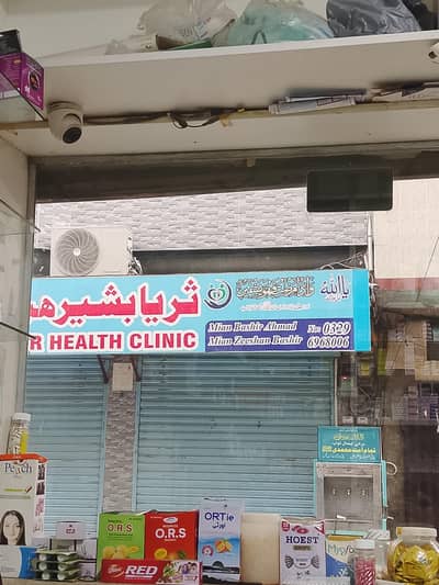 LHV required in suriya Bashir clinic located at Taj bajh