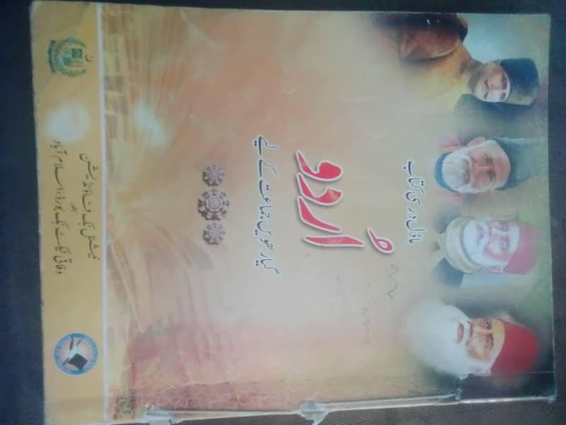 اردو گیارھویں جماعت 0