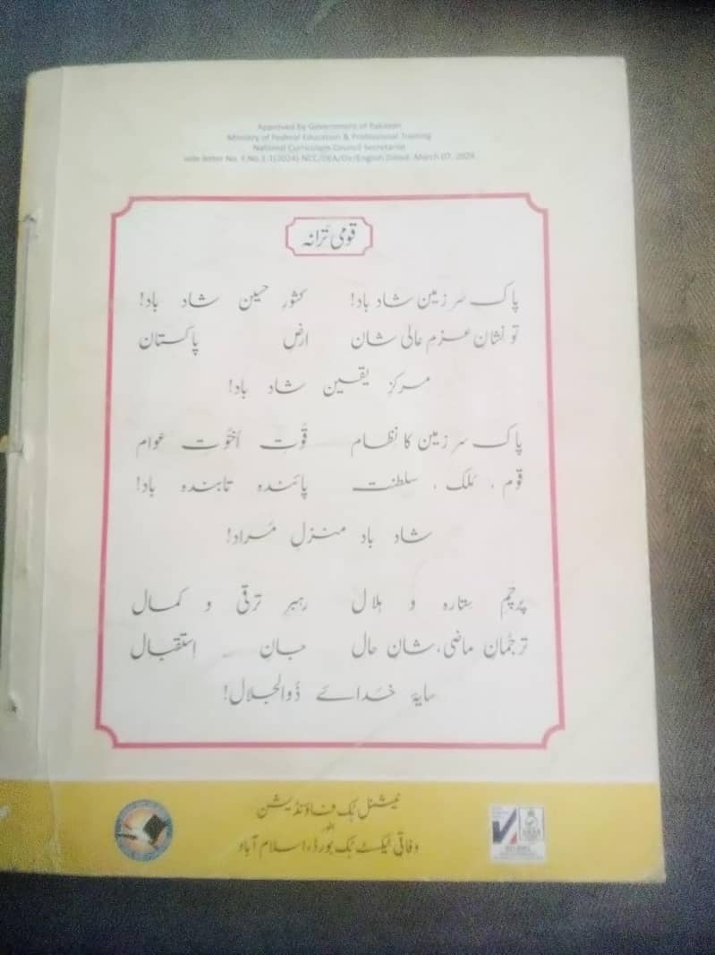اردو گیارھویں جماعت 1
