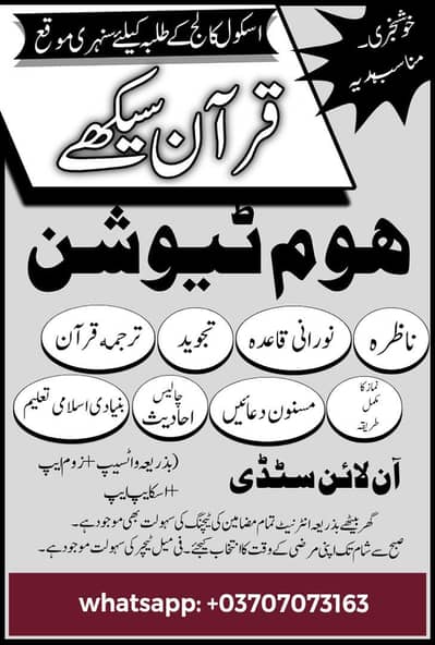 آن لائن قرآن ٹیچر - بچوں کے لیے - 3 دن فری