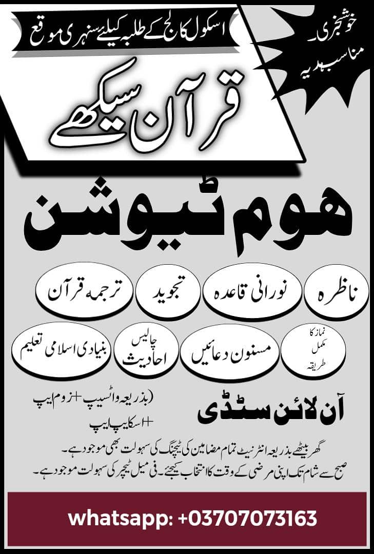 آن لائن قرآن ٹیچر - بچوں کے لیے - 3 دن فری 0