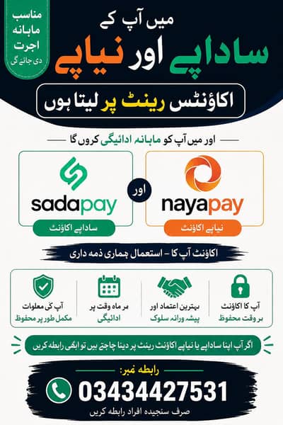 Need Sadapay And Nayapay (A. C)
