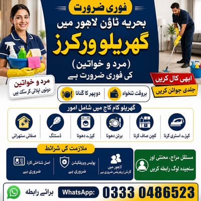 Male & Female Domestic workers Required in Bahria Town Lahore