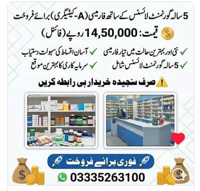 PHARMACY WITH 4 YEARS LICENCE URGENT FOR SALE