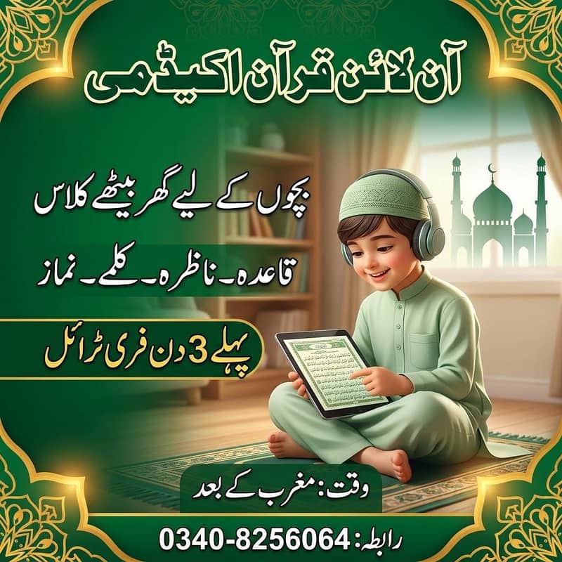 آن لائن قرآن ٹیچر      | قاعدہ، ناظرہ قران، کلمے، نماز 0
