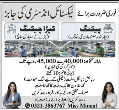 need urgent staff Sphair Textile company jobs vecancy male and female