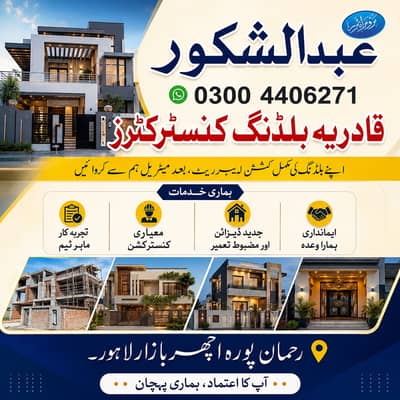 Professional House Builders & Construction Company in Lahore