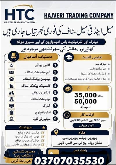 WE ARE HIRING MALE AND FEMALE STAFF FOR OFFICE WORK AVAILABLE