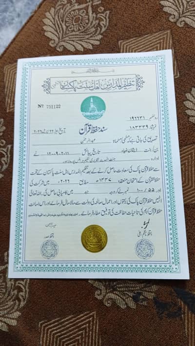 Hafiz e Quran abdul rehman