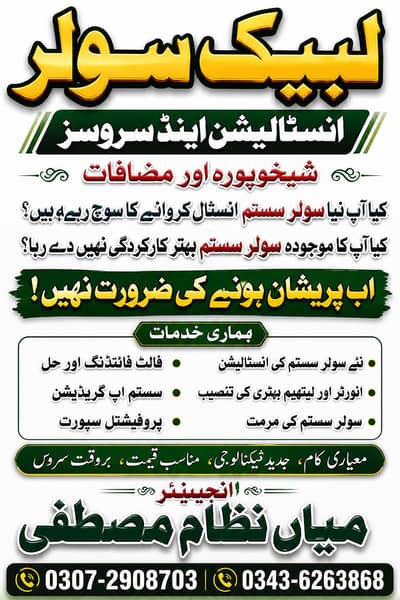 Solar Installation & Maintenance Services 0307-2908703  0343-6263868