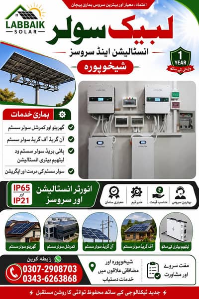 لبیک سولر انسٹالیشن اینڈ سروسز 0307-2908703  0343-6263868