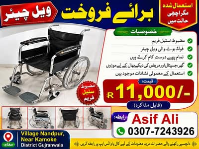 wheel chair for sale