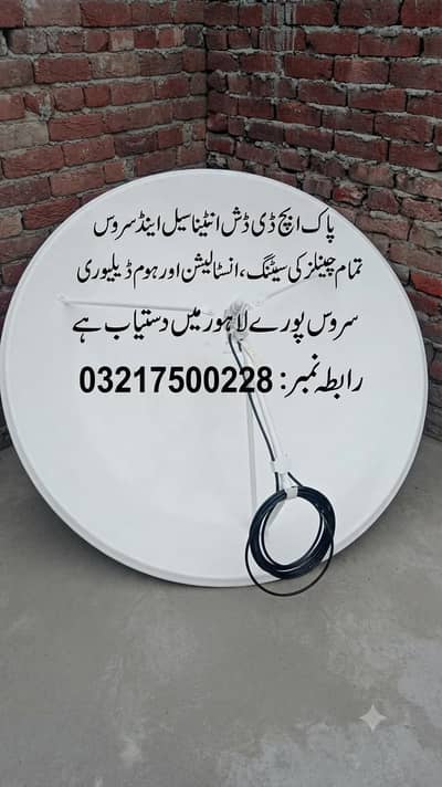 pak HD dish antenna service installation all Lahore 03217500228