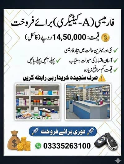 RUNING PHARMACY (A category)URGENT  FOR SALE