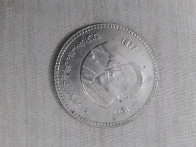 1977 Allama Iqbal Coin Price 67,000
