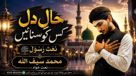 Mahfil organizer & Naat khwa