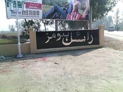 Plot for sale in Royal Homes Society Nowshera