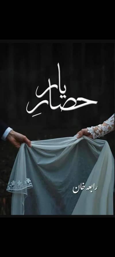 Urdu novel by Rabia khan