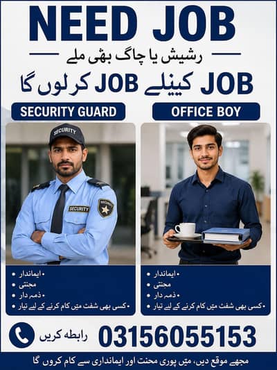 I need job Moja job chya  security gard and office boy and gate caiper