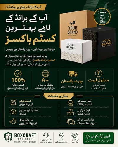 Custom Boxes – Design, Print & Delivery Across Pakistan