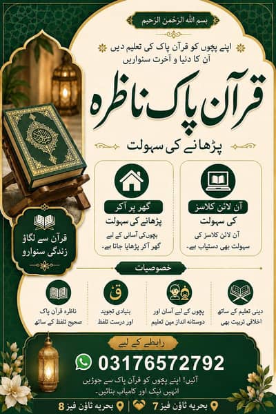 Quran pak Nazara