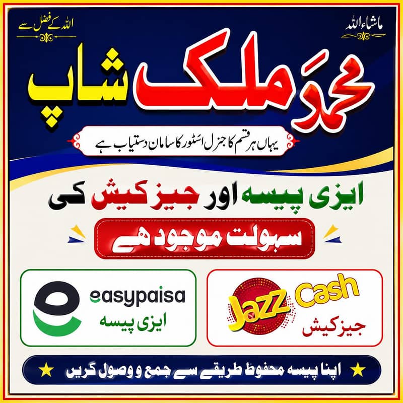 محمد ملک شاپ 4