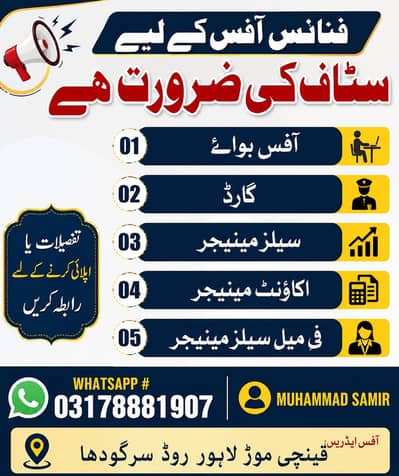 Staff required for office