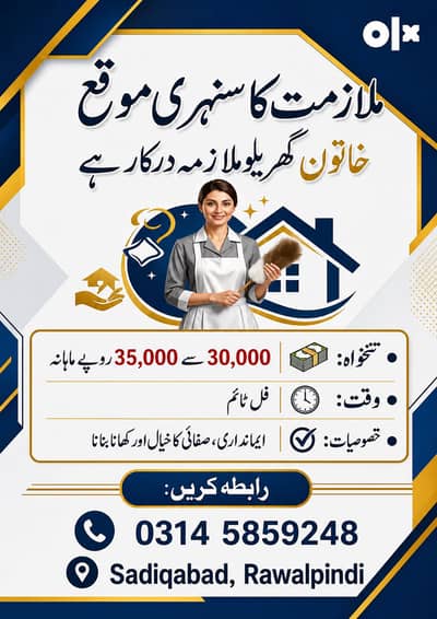 Maid chahiye ghar k liay