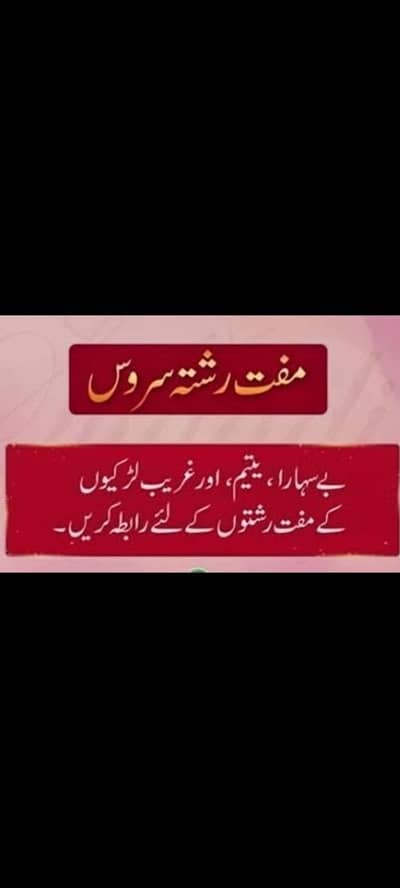 Arain baadri k rishta service bilkul free hasil kre