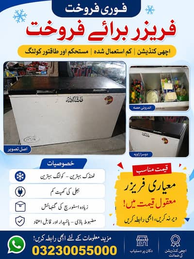 D Freezer