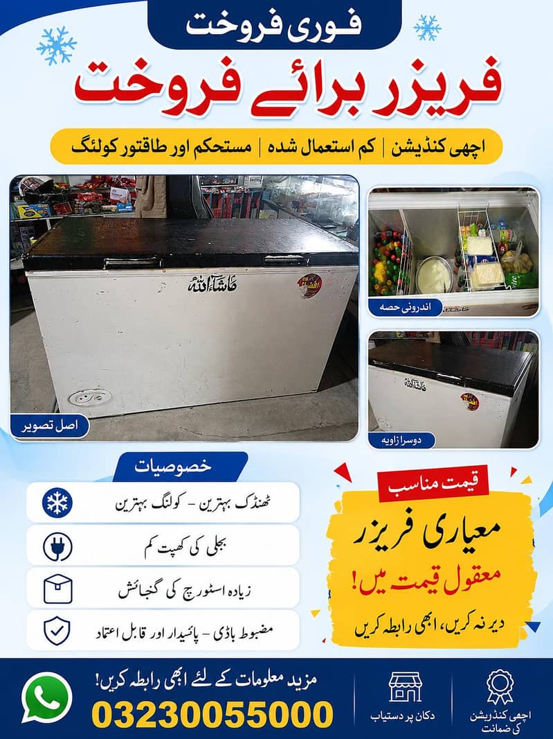 D Freezer 0