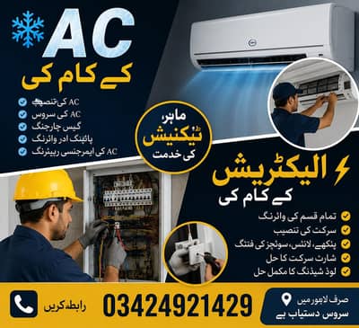 ac Kay har kisam Kay Kam Kay liye rabta Kary Hor electrition Kay be