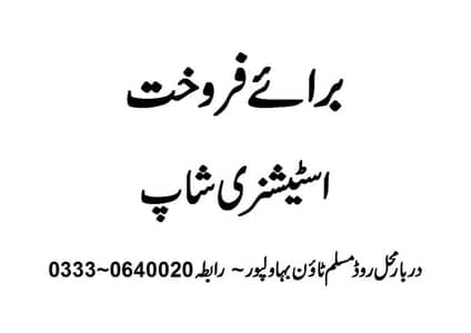 Stationery Business for Sale