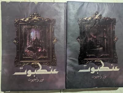 Ankaboot novel part 1 and 2