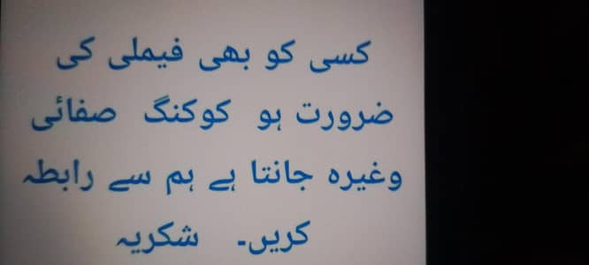 میاں بیوی کو کام کی ضرورت ہے پلیز رابطہ کریں
