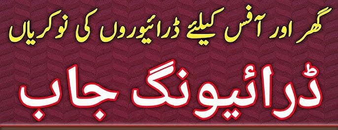 Ltv drive ki job available hai